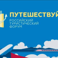 Калужская область примет участие в форуме «Путешествуй!»