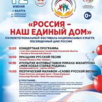 В День России нна Театральной площади пройдёт VIII Межрегиональный фестиваль народных культур