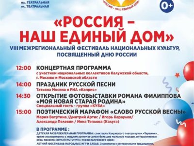 В День России нна Театральной площади пройдёт VIII Межрегиональный фестиваль народных культур