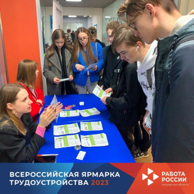 Более пяти тысяч жителей Калужской области посетили ярмарку вакансий