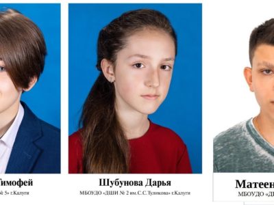 Три калужских школьника стали лауреатами конкурса «Молодые дарования России»