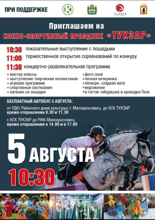 Калужан приглашают на конно-спортивный праздник «Тукзар»