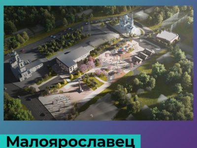 Три города в Калужской области выиграли во всероссийском конкурсе благоустройства 
