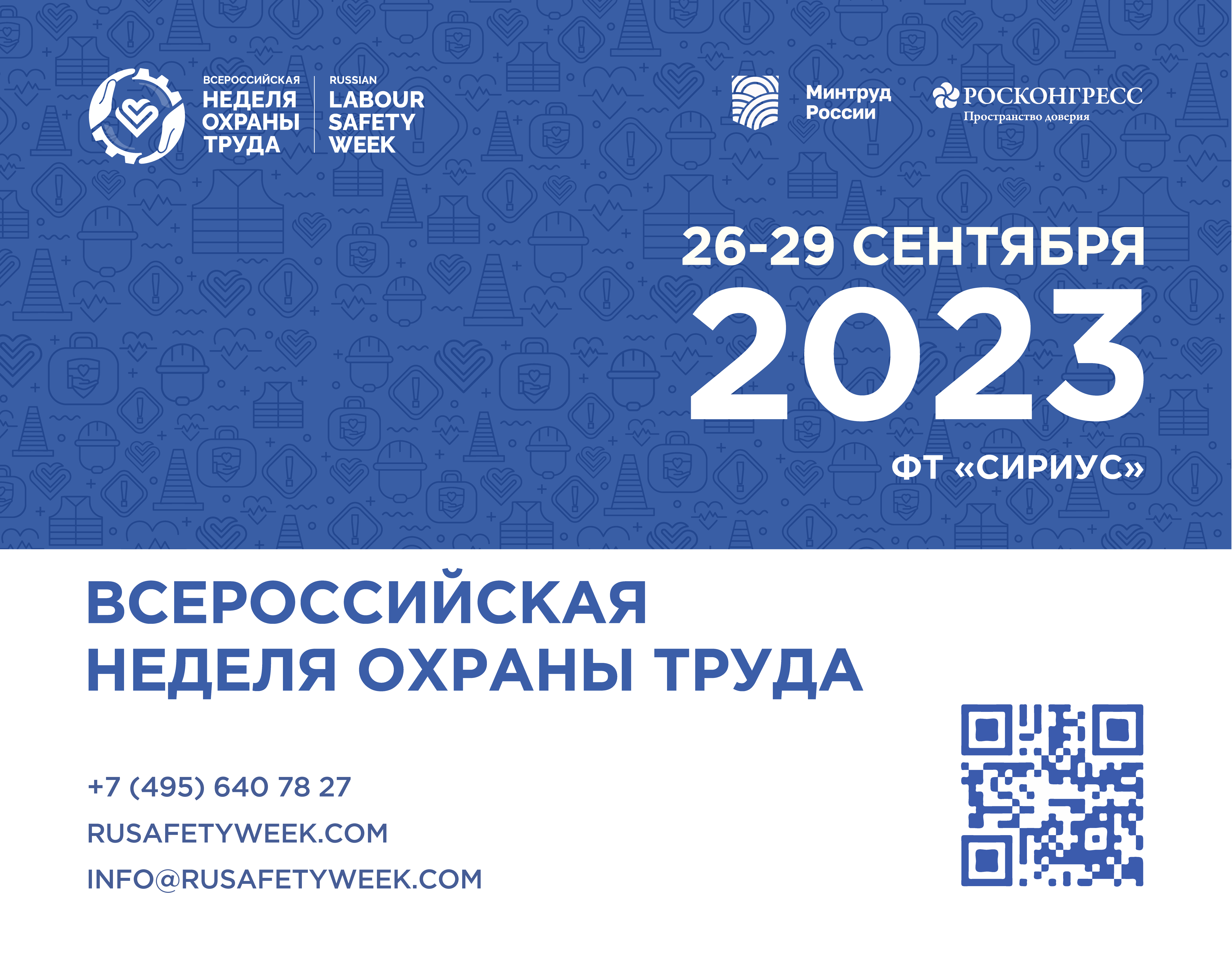 План работы межведомственной комиссии по охране труда на 2023 год