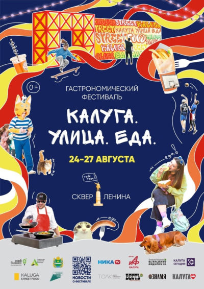 Калужан приглашают на гастрономический фестиваль
