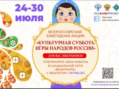 В Калуге стартует ежегодная «Культурная суббота. Игры народов России»