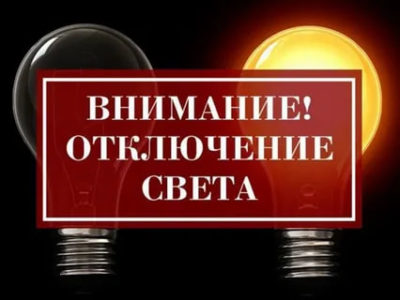 10 августа две улицы Калуги останутся без электричества