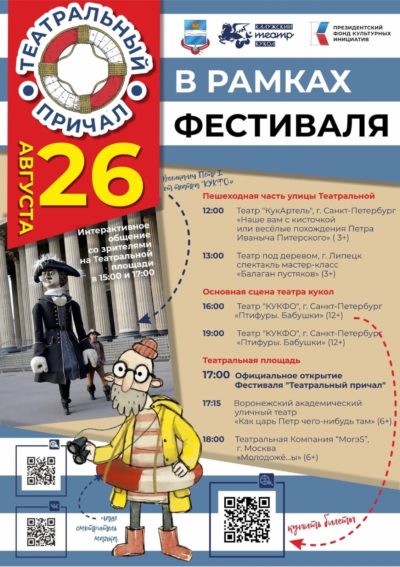 Фестиваль «Театральный причал» стартует в День города 26 августа