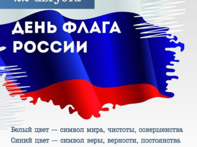 Городской Голова Дмитрий Денисов поздравляет калужан с  Днем Государственного флага Российской Федерации