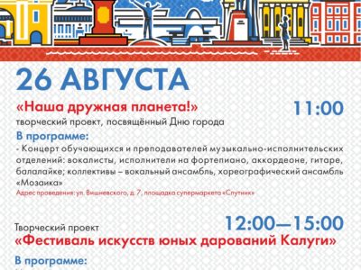 Калужан приглашают на праздничные мероприятия, посвященные Дню города