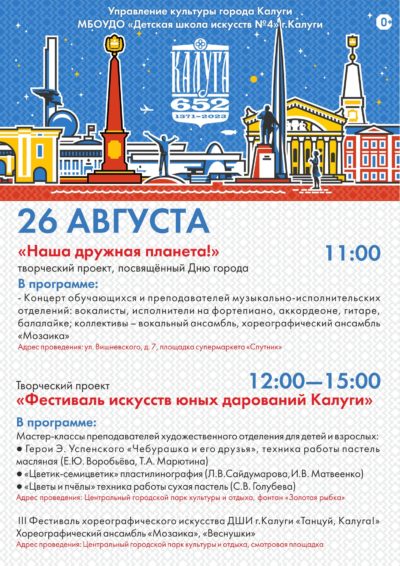 Калужан приглашают на праздничные мероприятия, посвященные Дню города