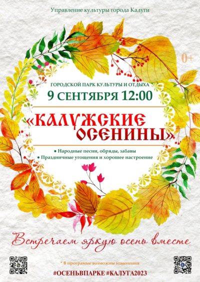 Калужан позвали водить хоровод в парк