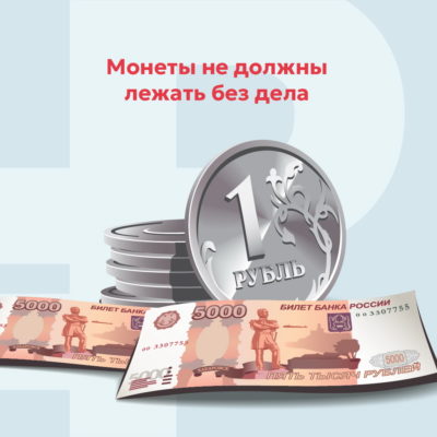 В Калужской области началась «Монетная неделя»