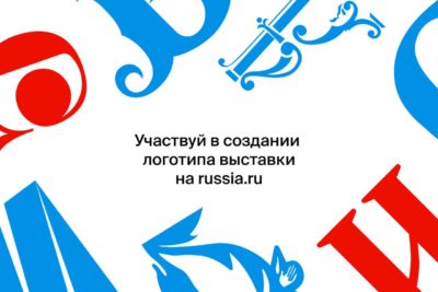 Калужанам предложили создать региональный логотип Международной выставки «Россия»