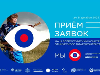 Калужан пригласили принять участие в конкурсе этнического видеоконтента «Мы»