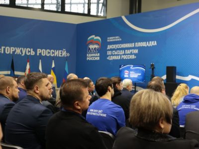 «Единая Россия» провела первую дискуссионную площадку перед съездом партии