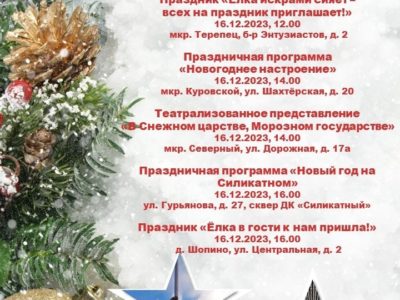 Калужан и гостей города приглашают на новогодние концерты