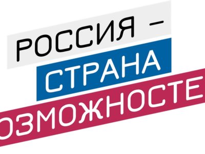 Калужан приглашают принять участие в премии «Россия – страна возможностей»