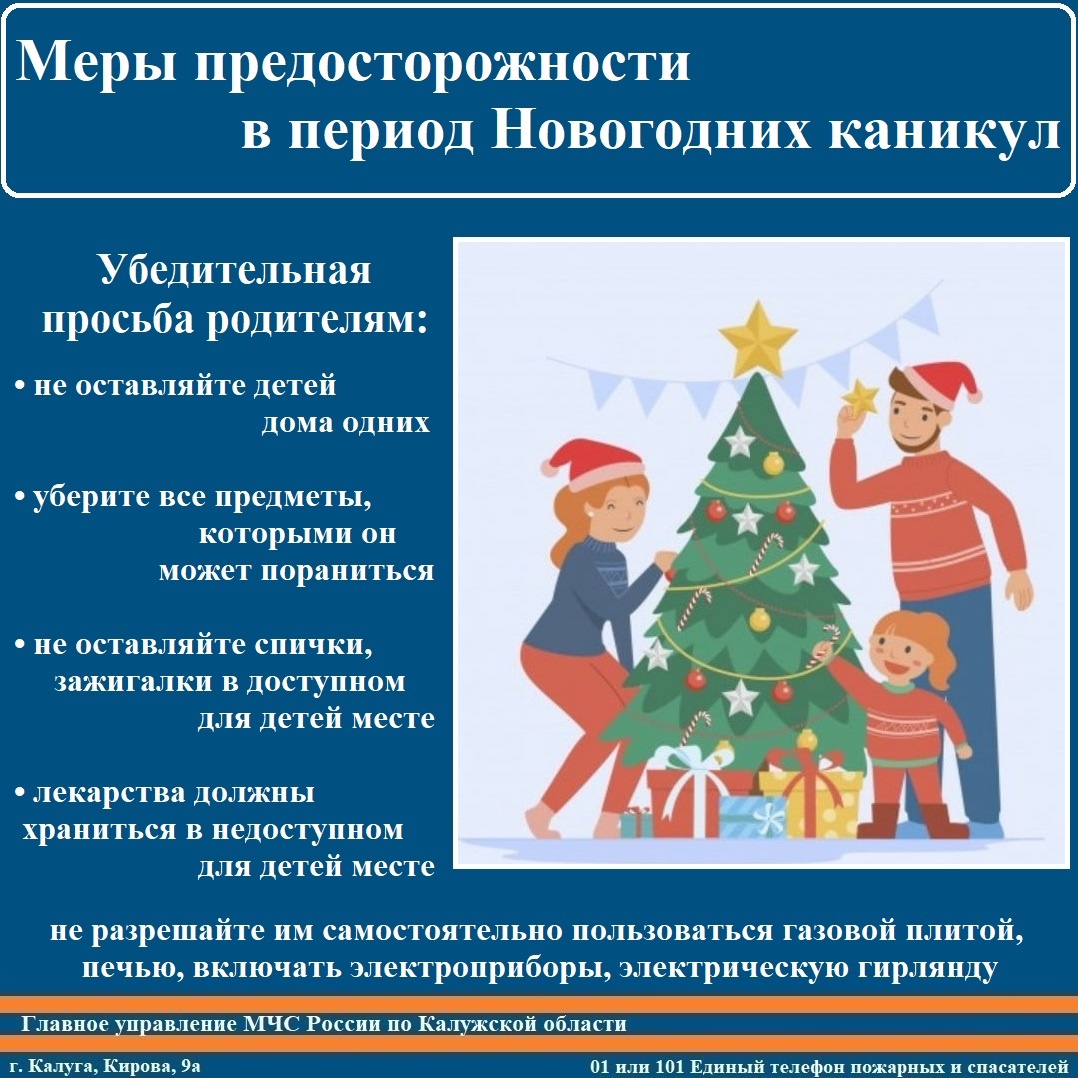 МЧС напомнило родителям о мерах предосторожности — Газета «Калужская неделя»