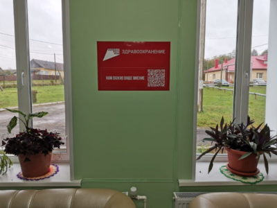 Больницы Калужской области получат QR-коды