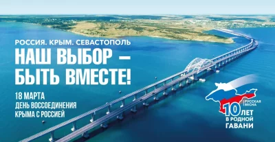 10 лет назад Крым и Севастополь вернулись в родную гавань