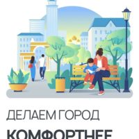 11,5 тысячи жителей Калужской области проголосовали за комфортную среду