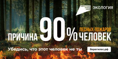В Калужской области началась информационная кампания «Останови огонь!»