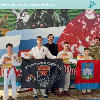 Калужский боец занял первое место на Всероссийских соревнованиях