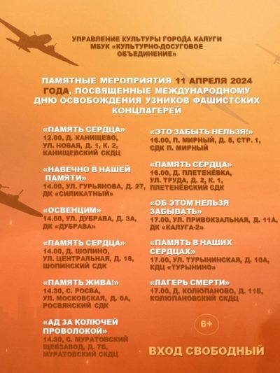 Калужан приглашают на памятные мероприятия в честь Международного дня освобождения узников концлагерей