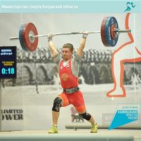 Калужанин стал победителем на всероссийских соревнованиях по тяжёлой атлетике