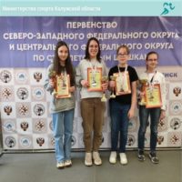 Калужские шашисты завоевали коллекцию медалей на первенстве ЦФО