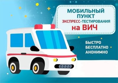 В Калуге пройдет неделя тестирования на ВИЧ