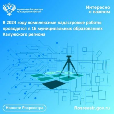 Комплексные кадастровые работы будут проведены на 13 тысячах объектах недвижимости