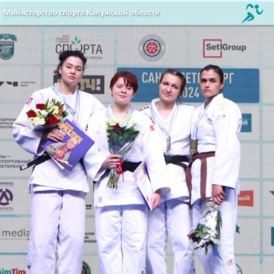 Калужские дзюдоисты завоевали медали на международном турнире