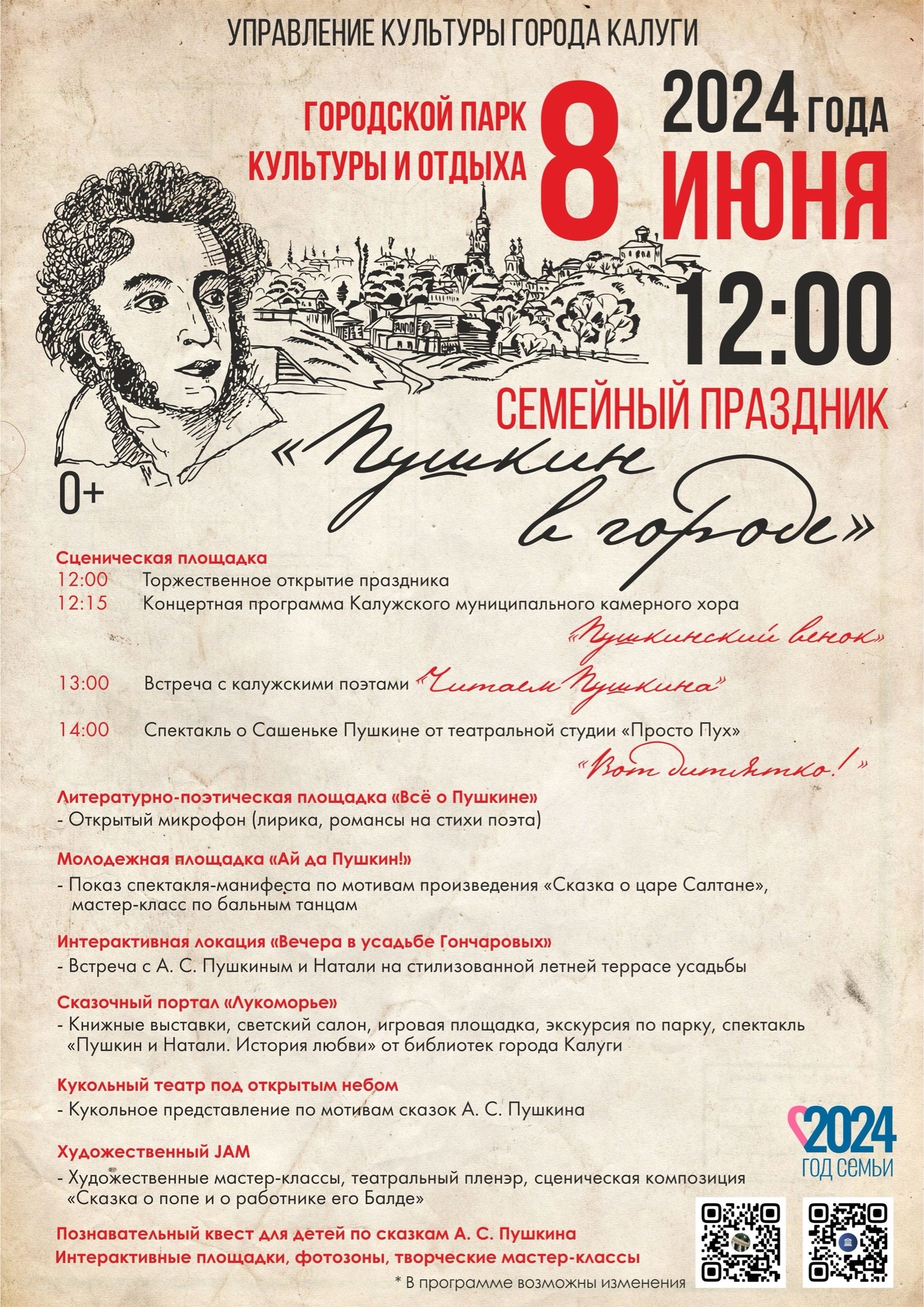 6 июня исполнилось 225 лет со дня рождения Александра Сергеевича Пушкина