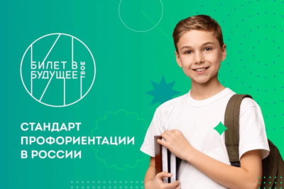 Калужские педагоги готовятся к старту нового сезона проекта «Билет в будущее»