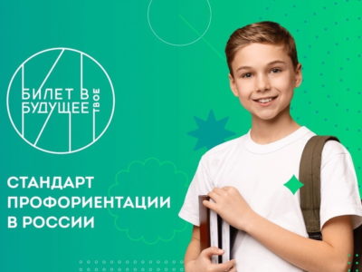 Калужские педагоги готовятся к старту нового сезона проекта «Билет в будущее»