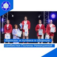 Калужская самбистка стала бронзовым призёром Первенства России