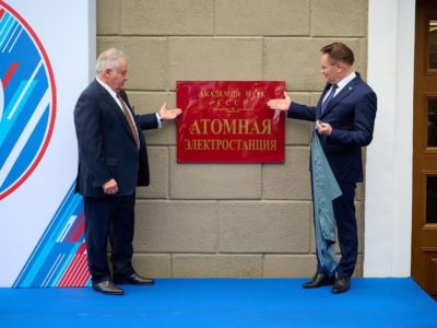 В Обнинске открыли обновленный музей АЭС и Аллею международного сотрудничества