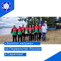Калужане стали лучшими на первенстве России по морскому многоборью