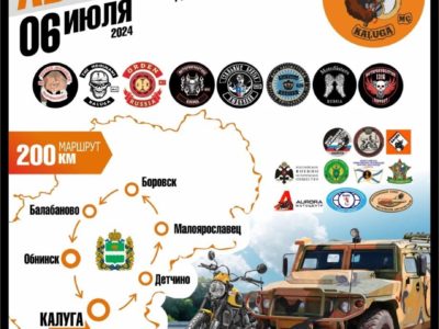 80-летие образования Калужской области отметят автомотопробегом
