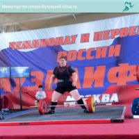 Калужане завоевали два «золота» на первенстве России по пауэрлифтингу