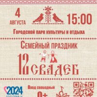 В Калуге пройдет фестиваль «Двенадцать свадеб»