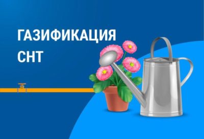 В Калужской области продолжается догазификация СНТ