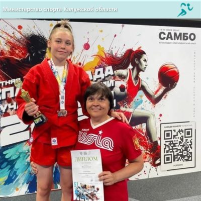 Юная калужская самбистка завоевала бронзовую медаль