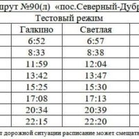 Меняется расписание маршрута до деревни Галкино