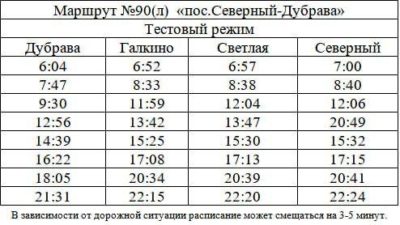 Меняется расписание маршрута до деревни Галкино