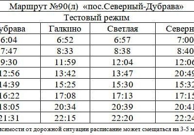 Меняется расписание маршрута до деревни Галкино