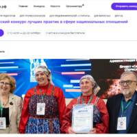 Калужан пригласили к участию в конкурсе лучших практик в сфере национальных отношений