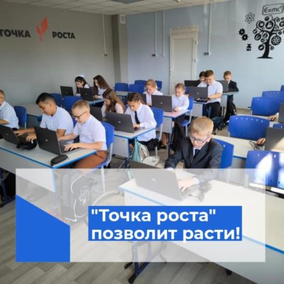 В Калуге появилась еще одна «Точка роста»